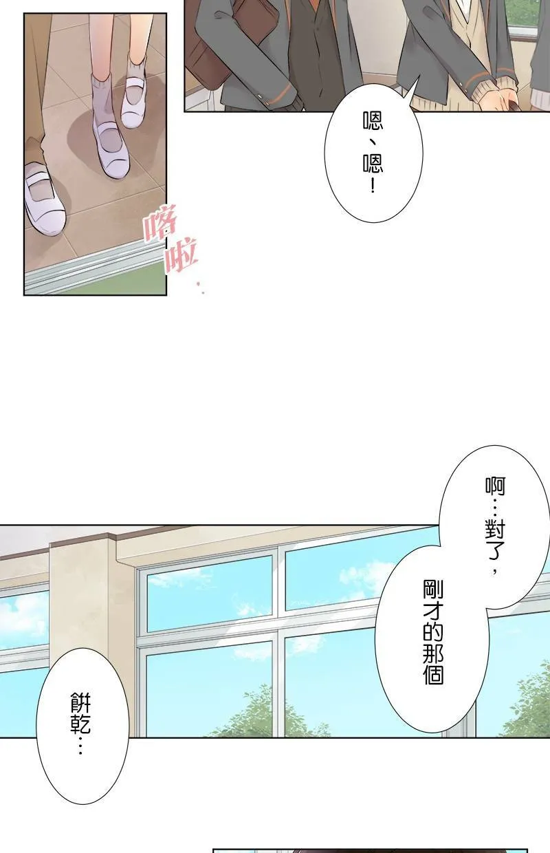 [第78话] 不讨厌 第13页