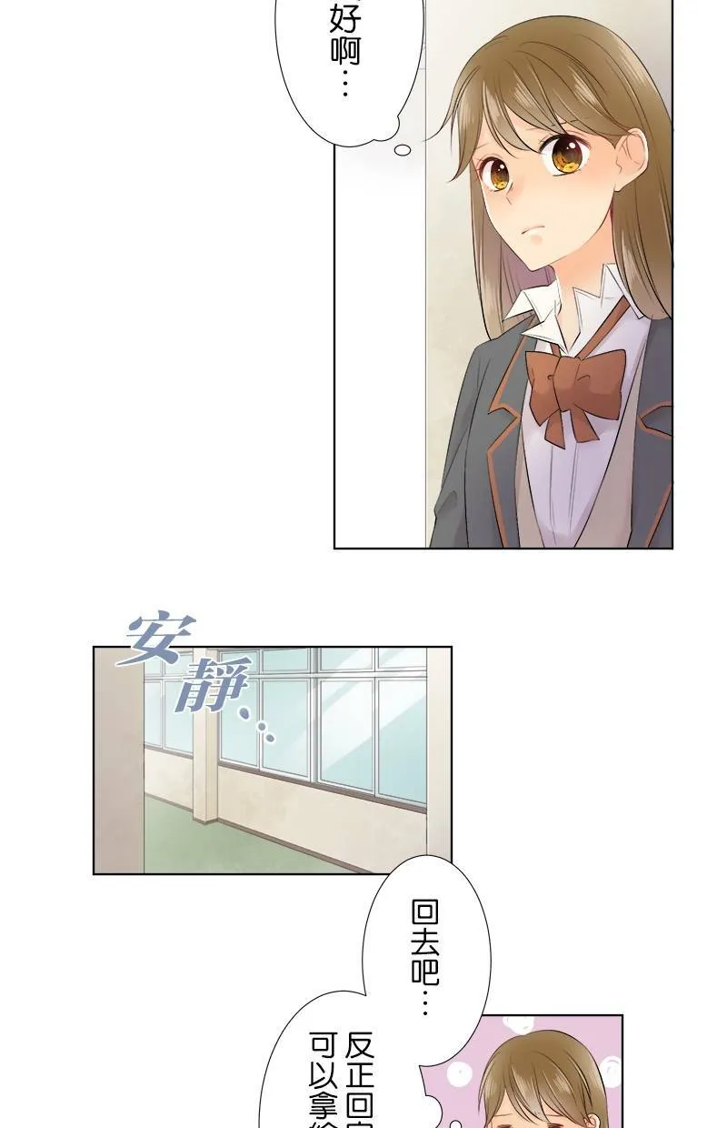 [第78话] 不讨厌 第23页