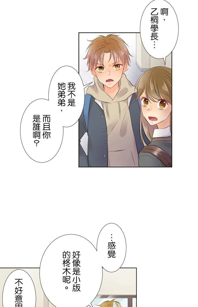 [第78话] 不讨厌 第34页