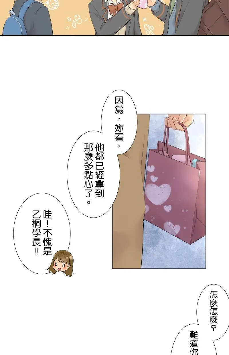 [第78话] 不讨厌 第39页