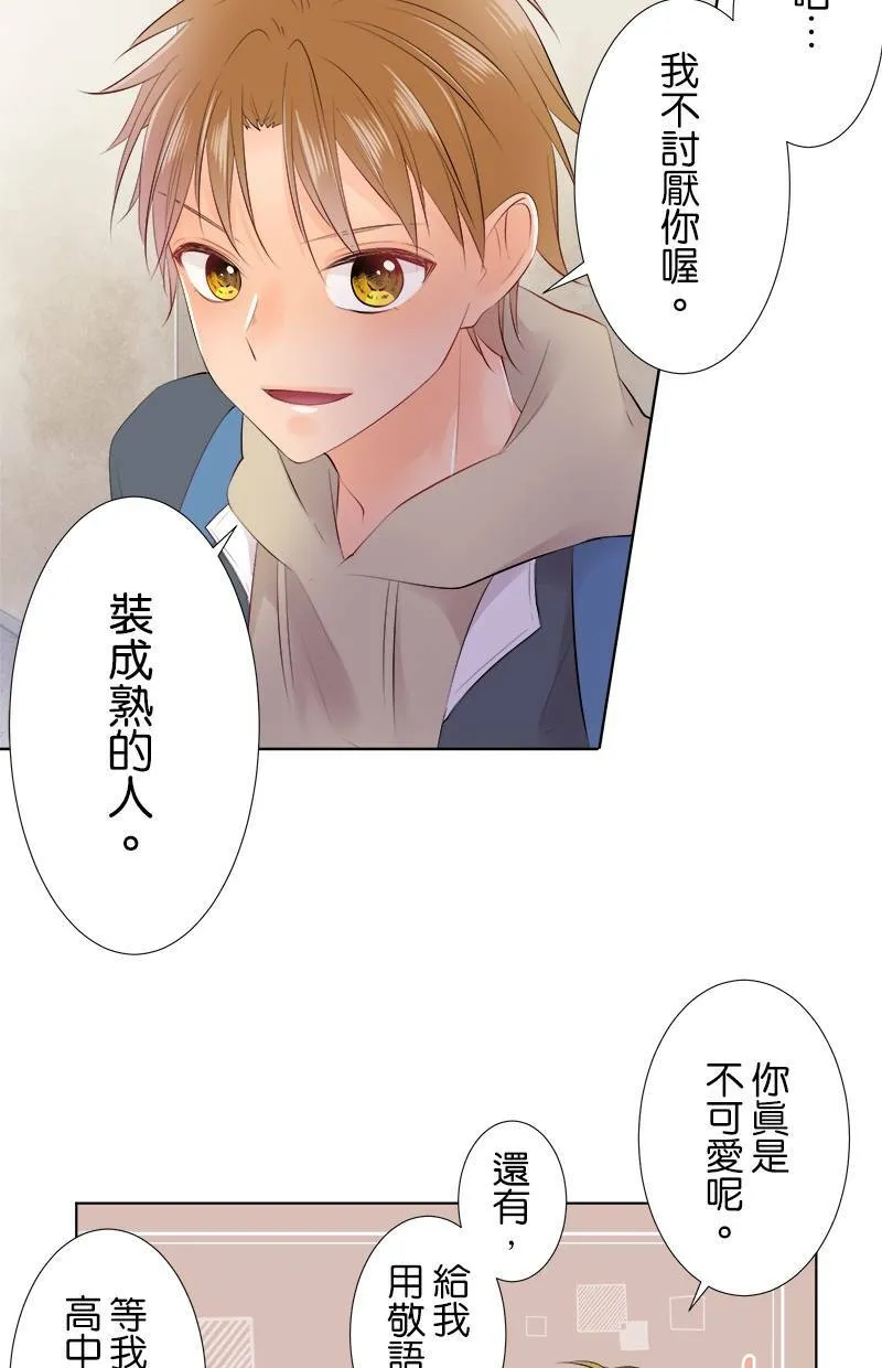 [第78话] 不讨厌 第51页