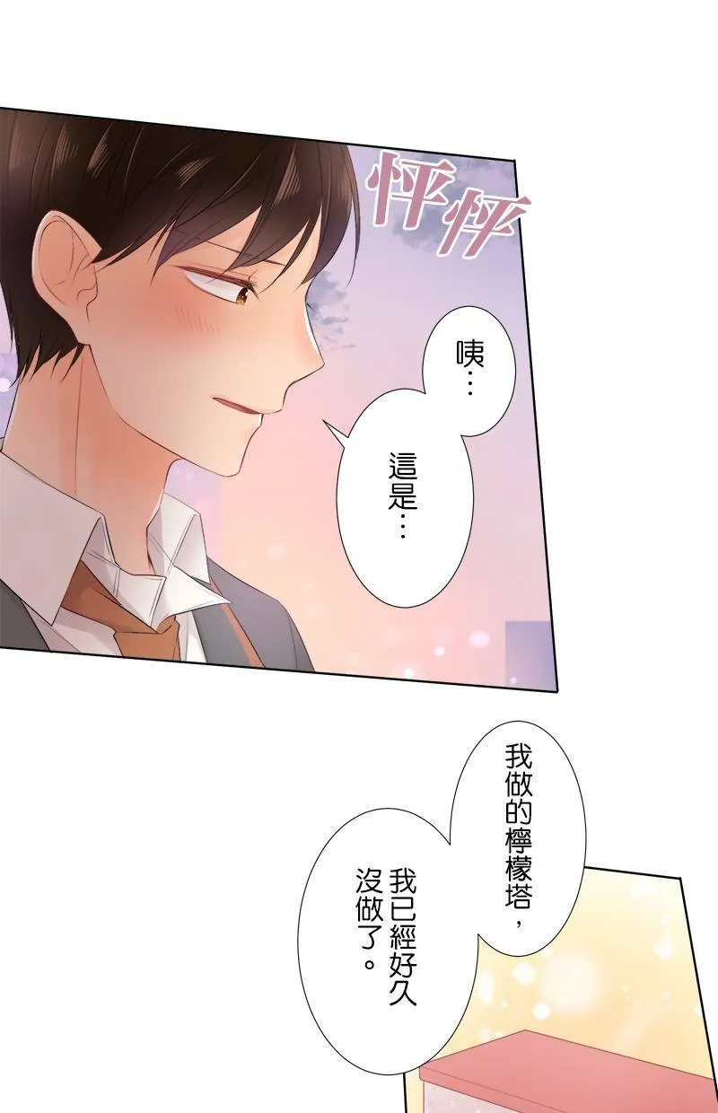 [第79话] 情人节 第4页