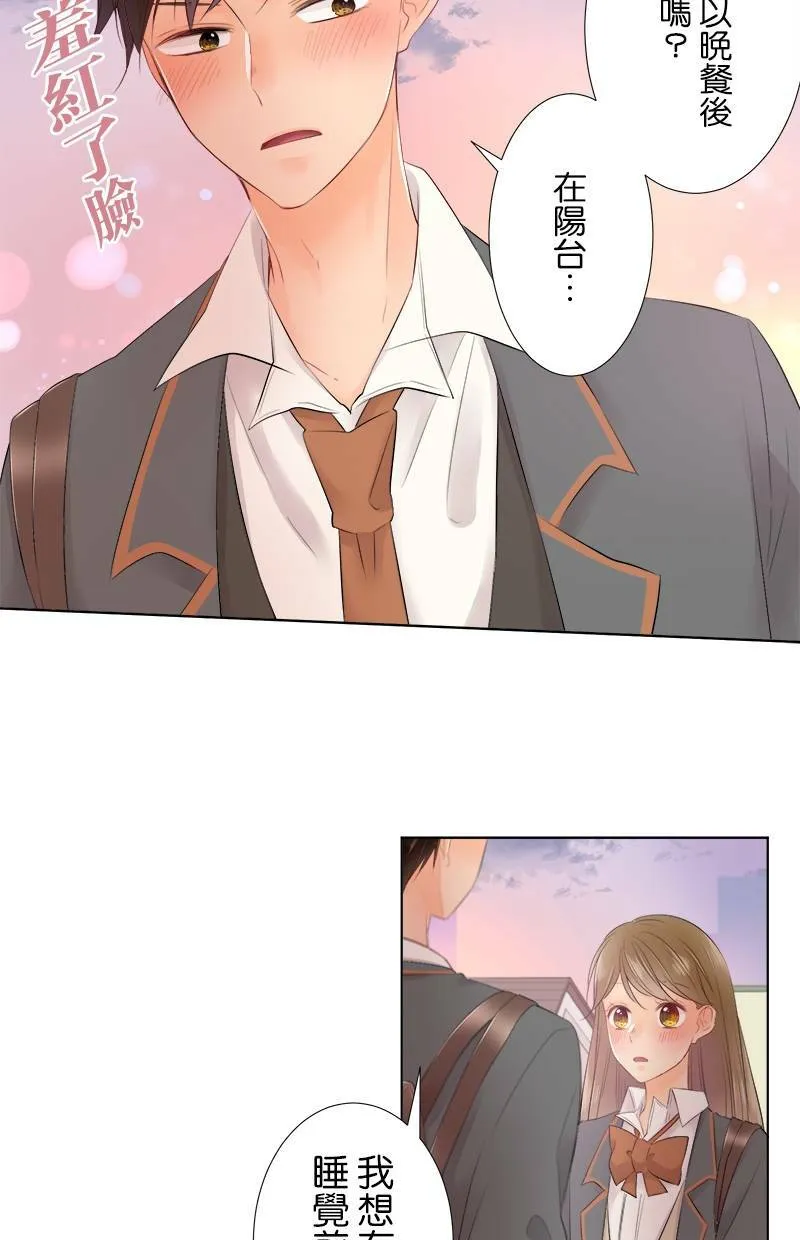 [第79话] 情人节 第7页