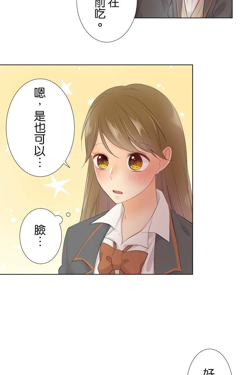 [第79话] 情人节 第8页