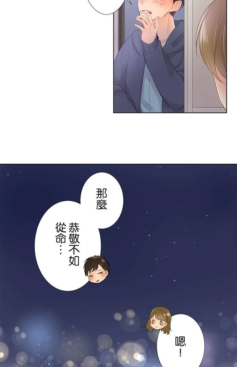 [第79话] 情人节 第18页
