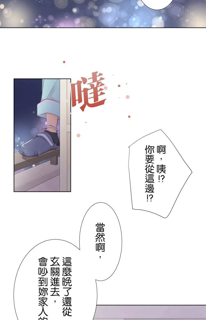[第79话] 情人节 第19页