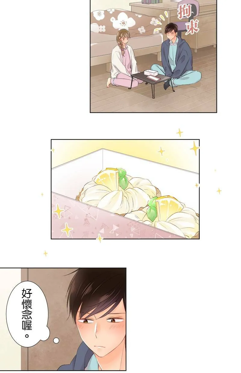[第79话] 情人节 第23页