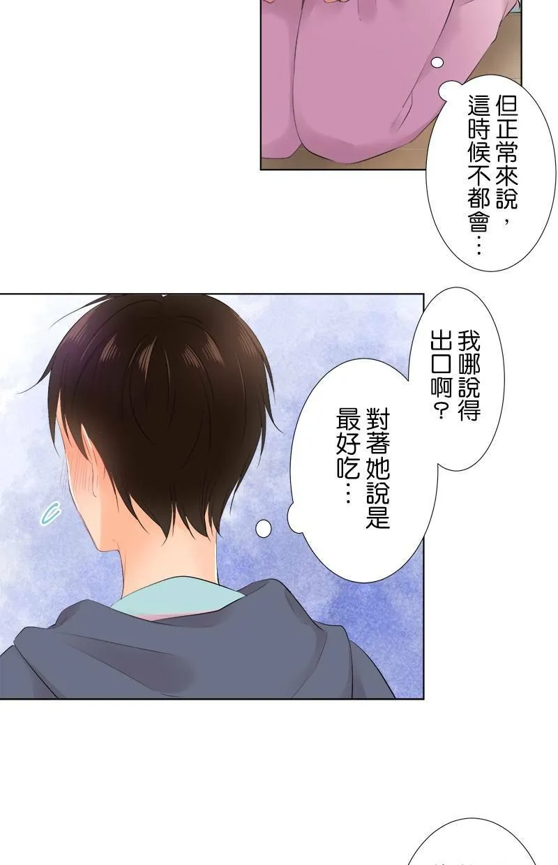 [第79话] 情人节 第35页