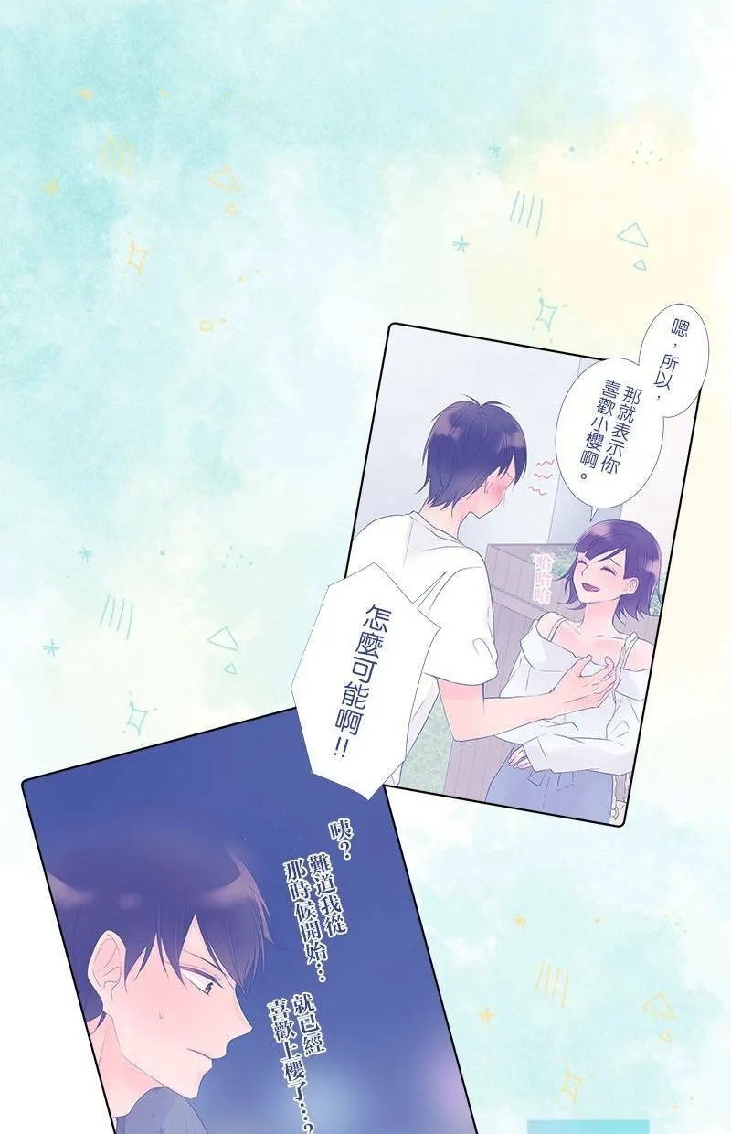 [第79话] 情人节 第50页