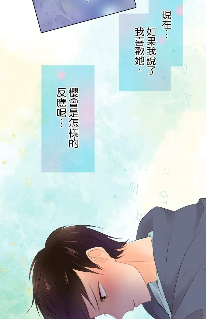 [第80话] 舒畅？ 第2页