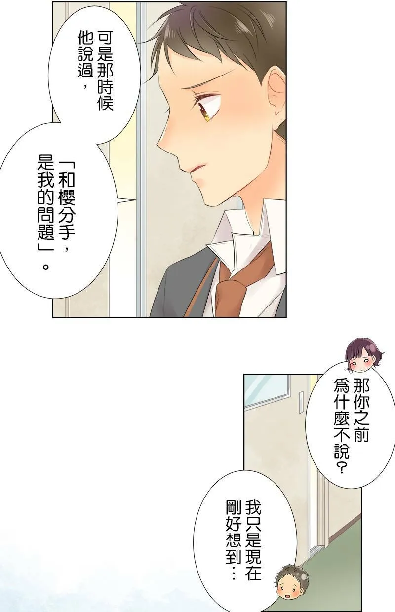 [第80话] 舒畅？ 第39页