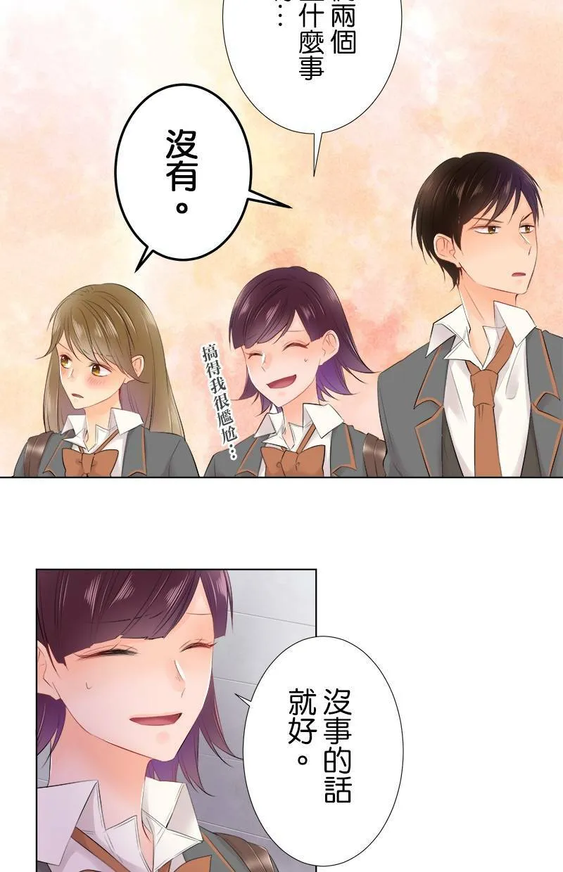 [第81话] 一瞬间也好 第2页