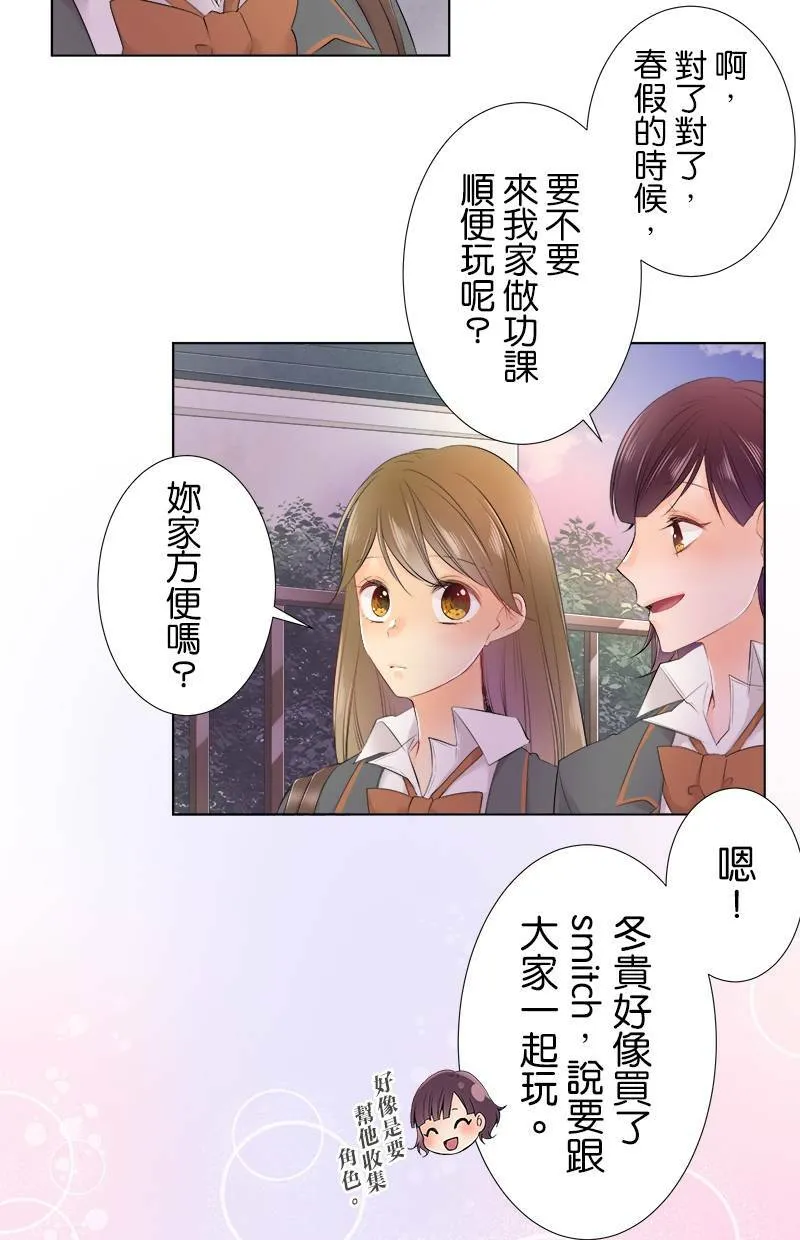 [第81话] 一瞬间也好 第3页