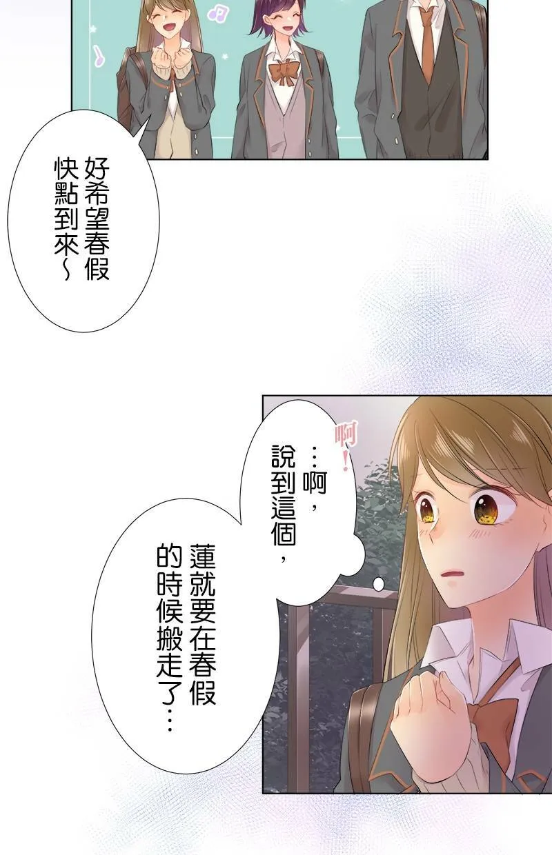 [第81话] 一瞬间也好 第5页