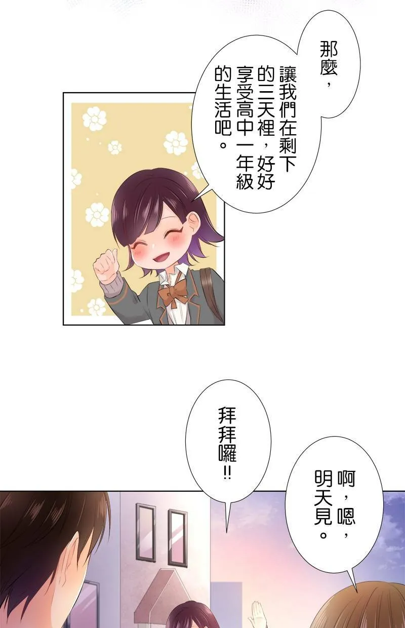 [第81话] 一瞬间也好 第6页