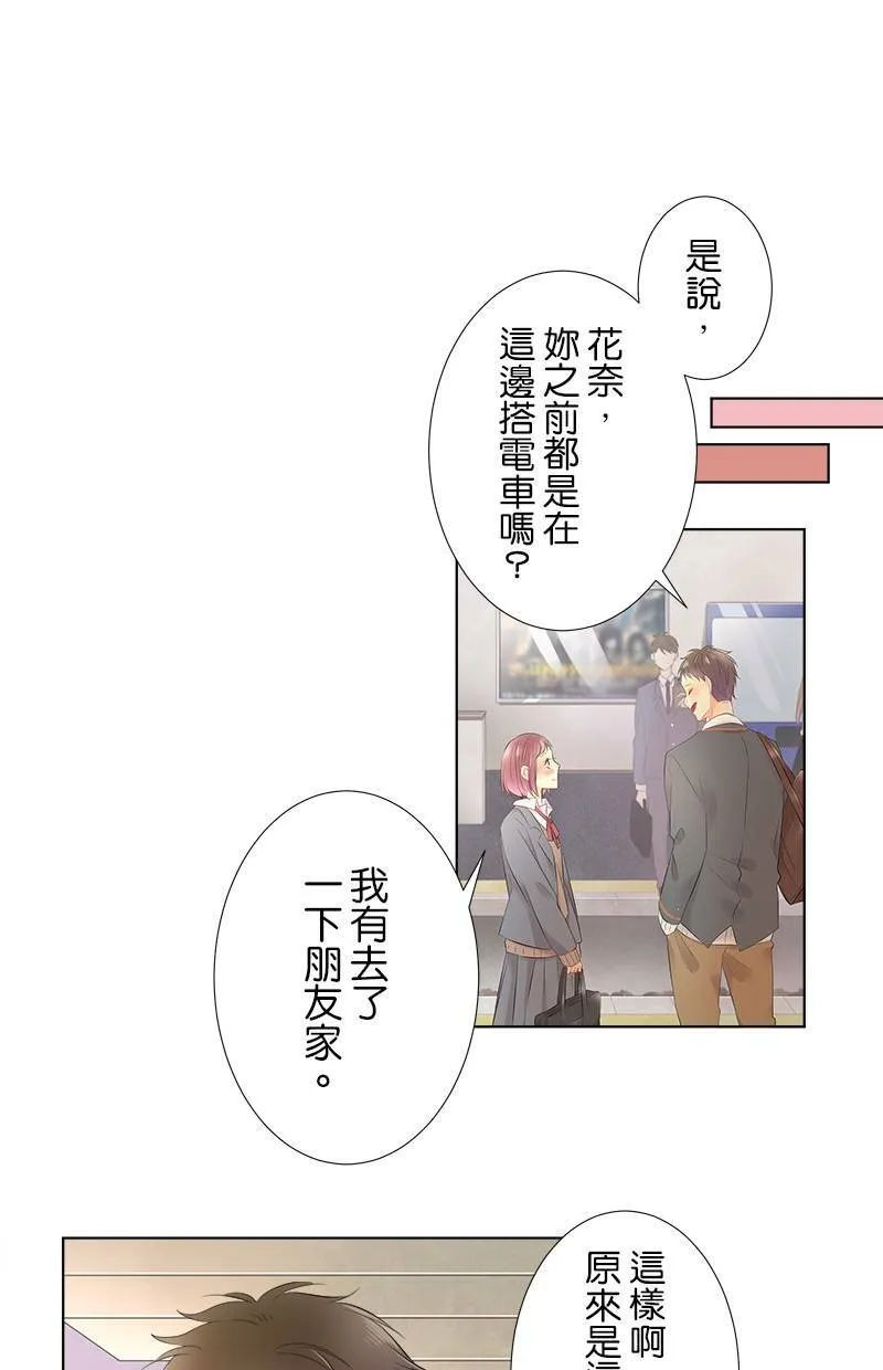 [第81话] 一瞬间也好 第11页