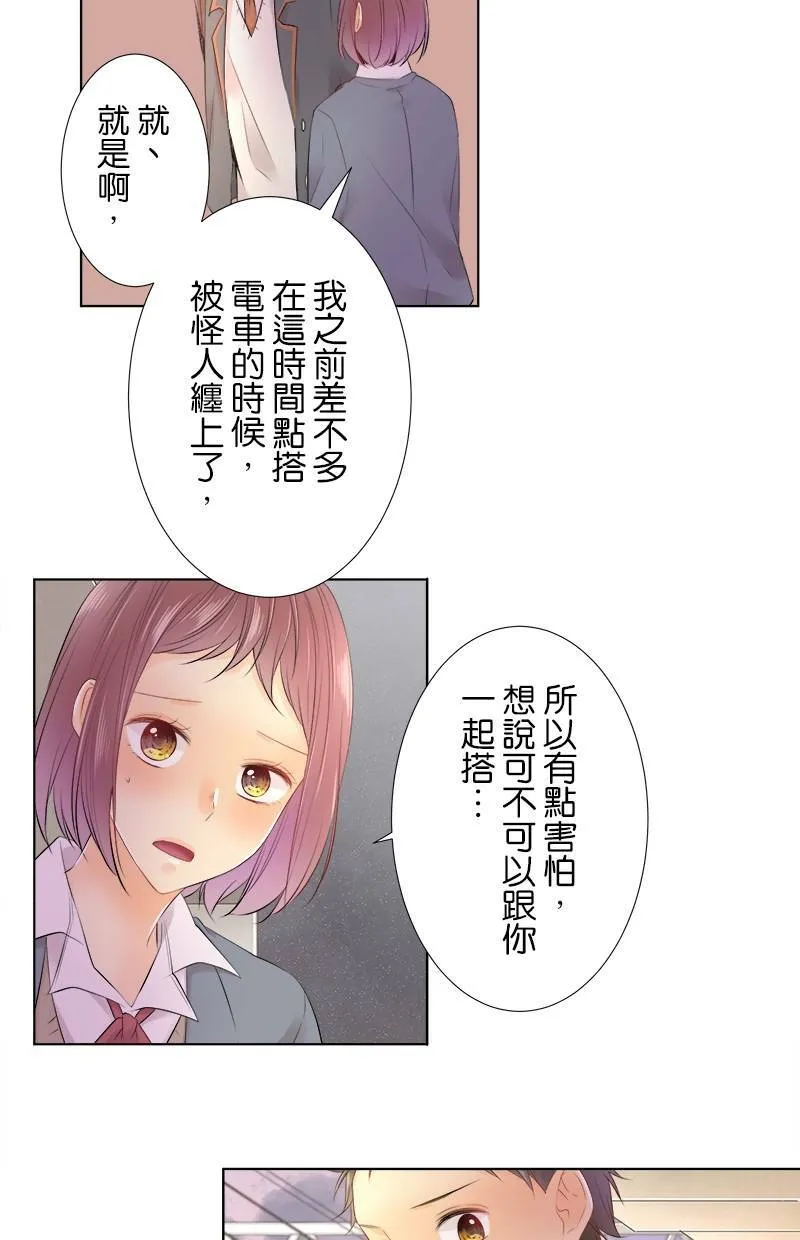 [第81话] 一瞬间也好 第13页