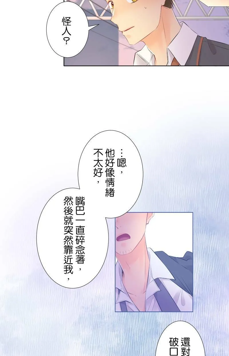 [第81话] 一瞬间也好 第14页