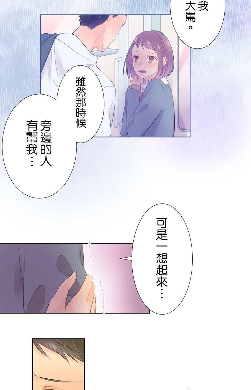 [第81话] 一瞬间也好 第15页