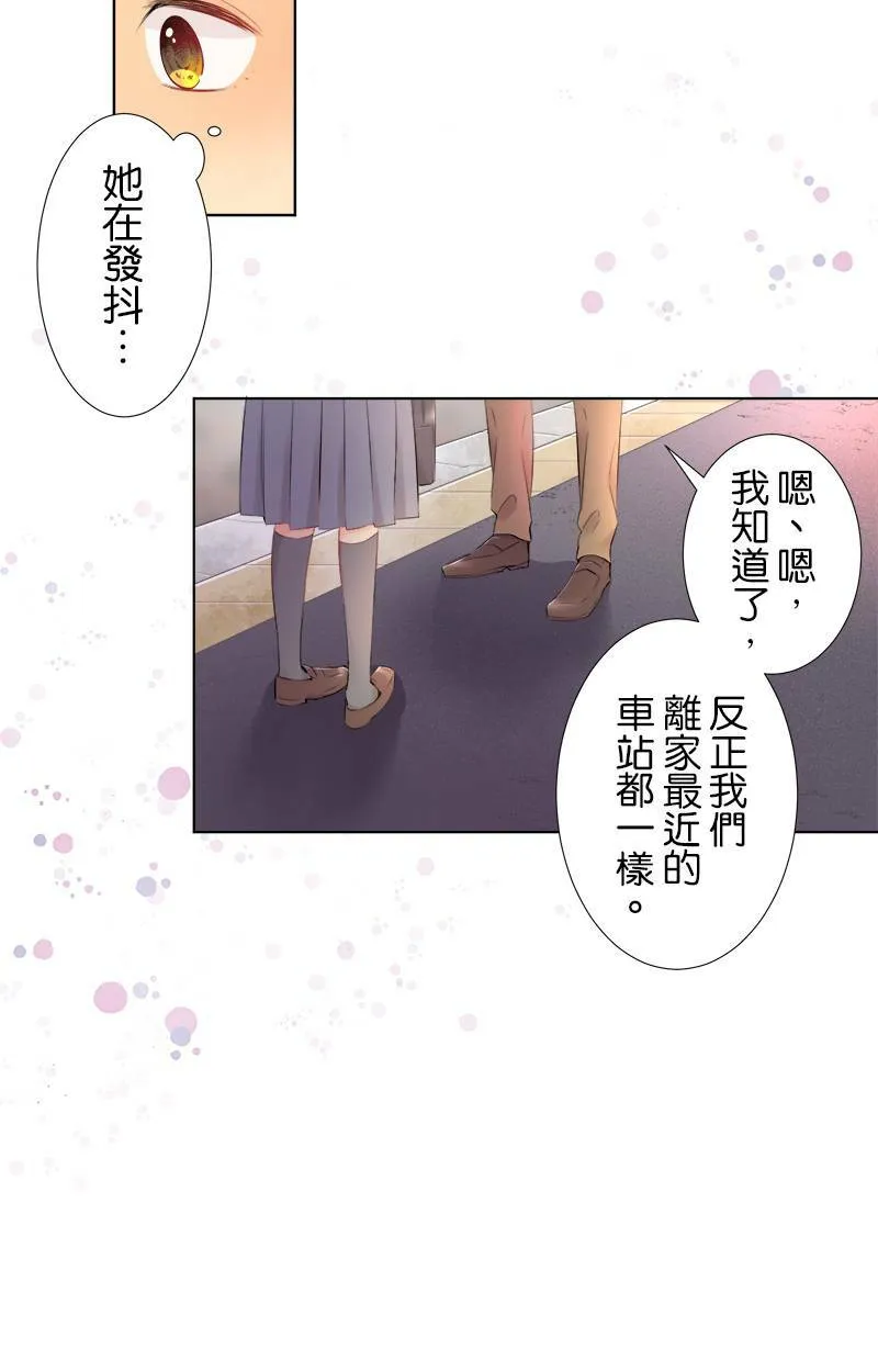 [第81话] 一瞬间也好 第16页
