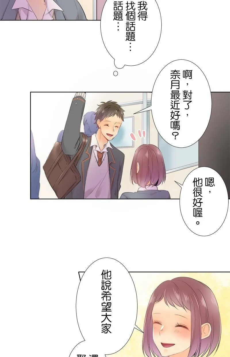 [第81话] 一瞬间也好 第18页
