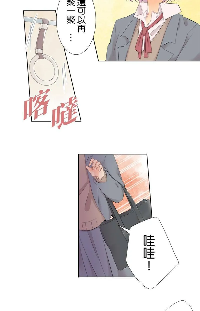 [第81话] 一瞬间也好 第19页