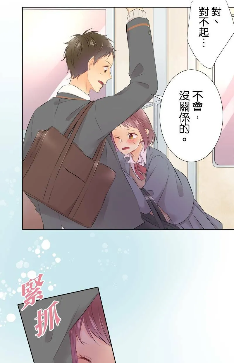 [第81话] 一瞬间也好 第20页