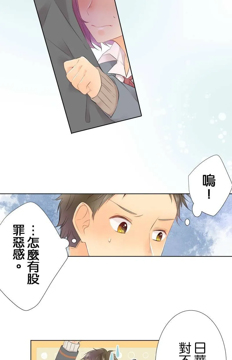[第81话] 一瞬间也好 第21页