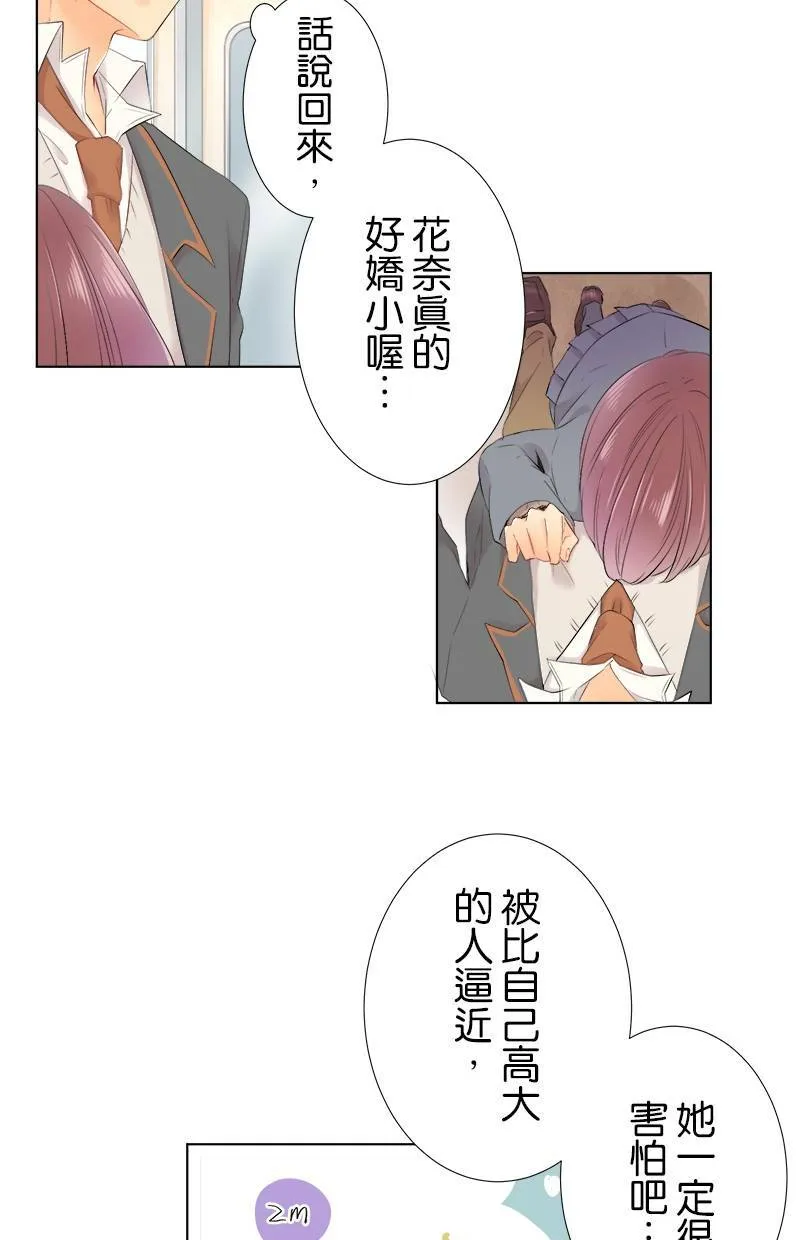 [第81话] 一瞬间也好 第23页