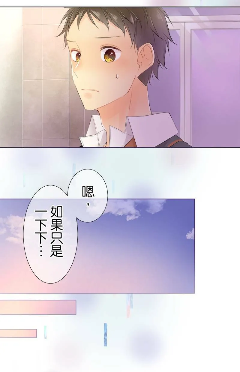 [第81话] 一瞬间也好 第31页