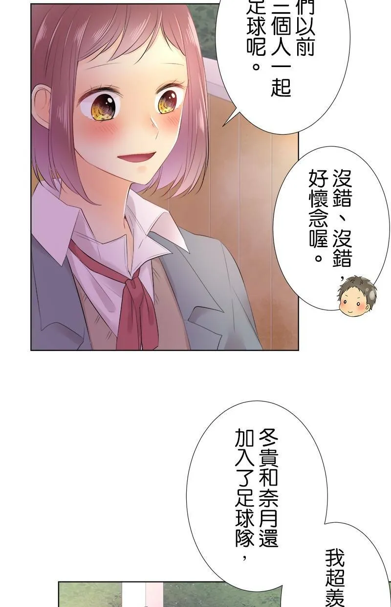 [第81话] 一瞬间也好 第35页