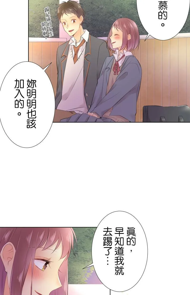 [第81话] 一瞬间也好 第36页