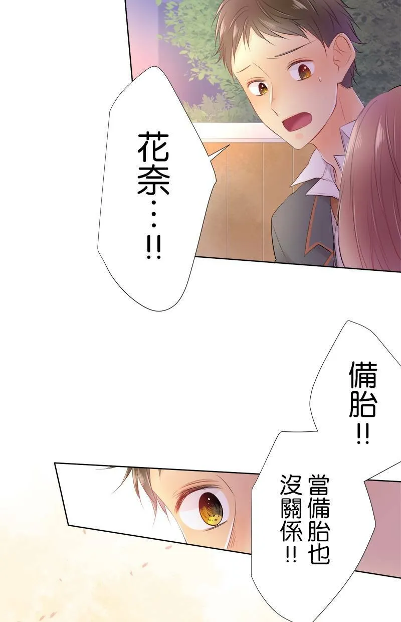 [第81话] 一瞬间也好 第45页