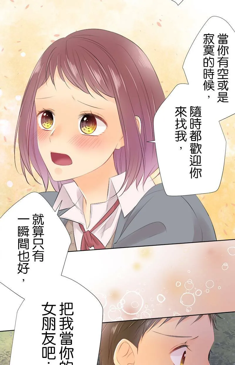 [第81话] 一瞬间也好 第46页