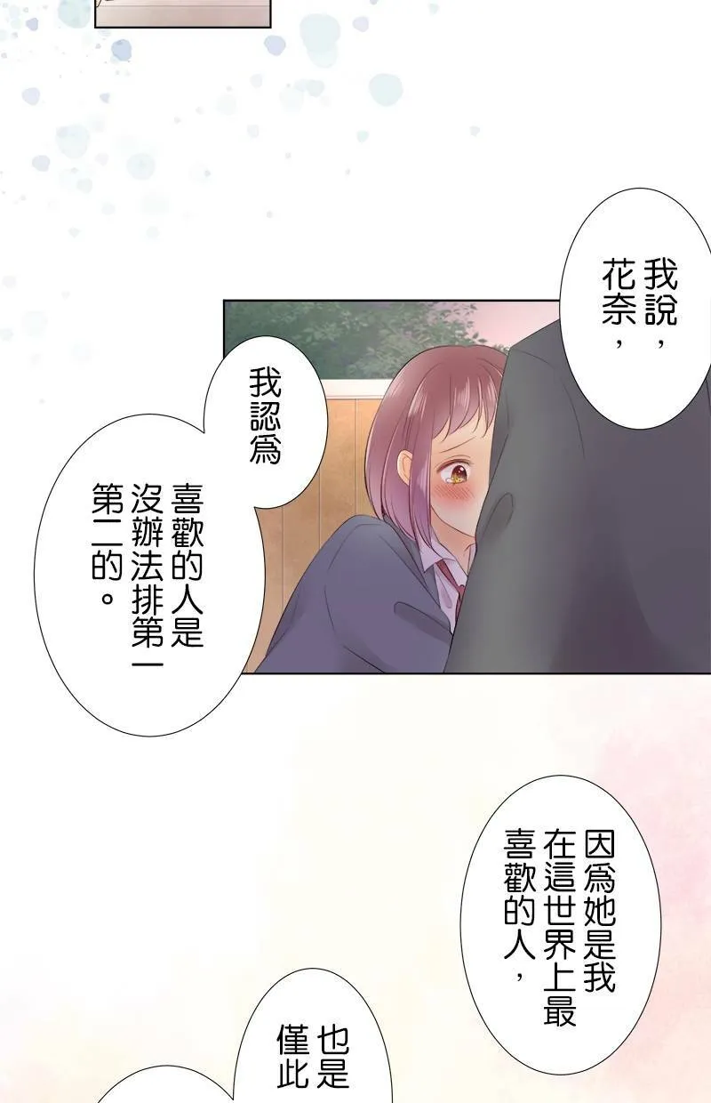 [第82话] 仅只一人 第15页