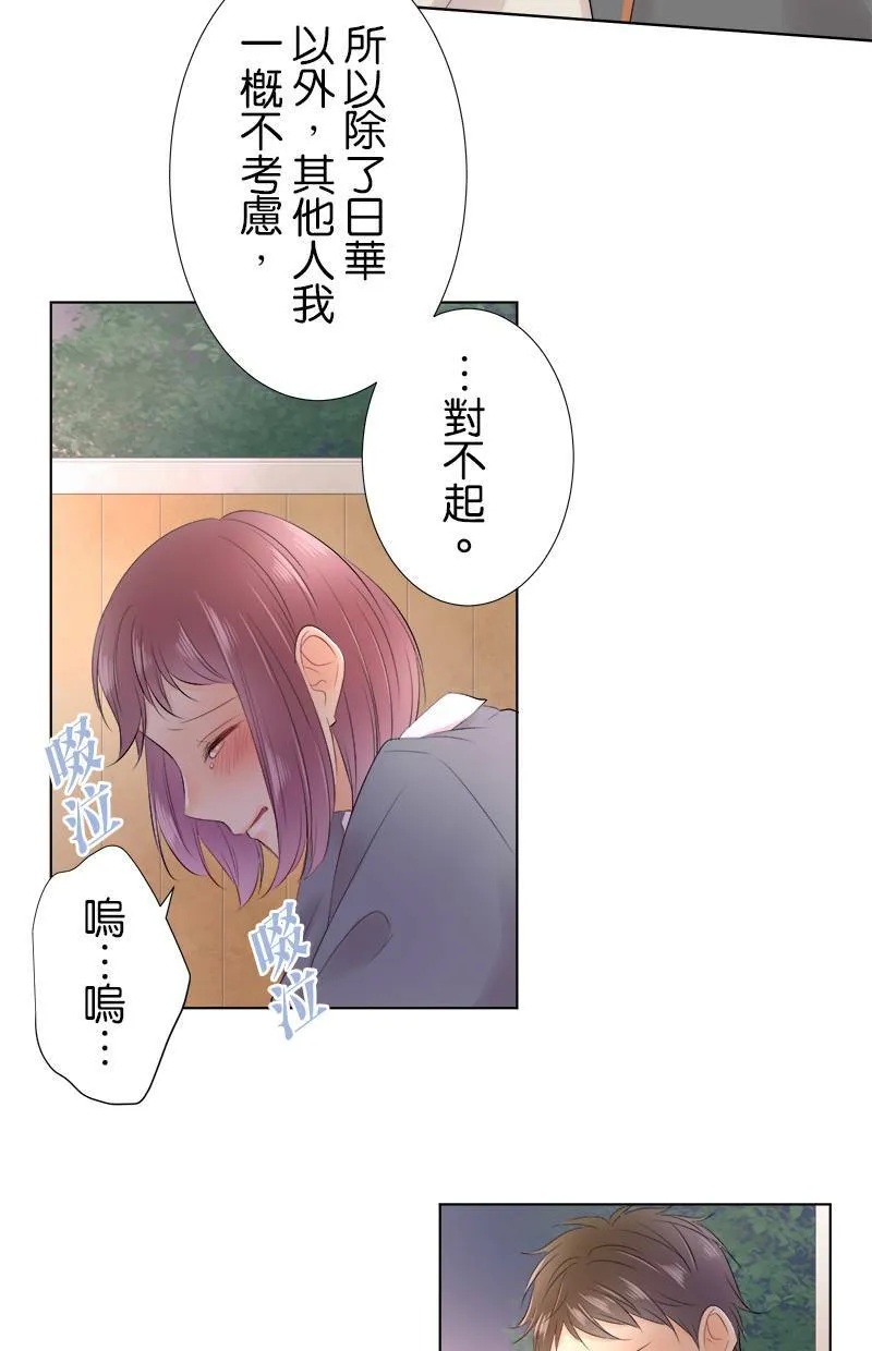 [第82话] 仅只一人 第17页