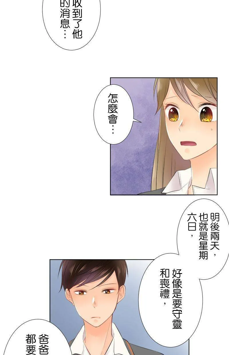 [第83话] 看家 第3页