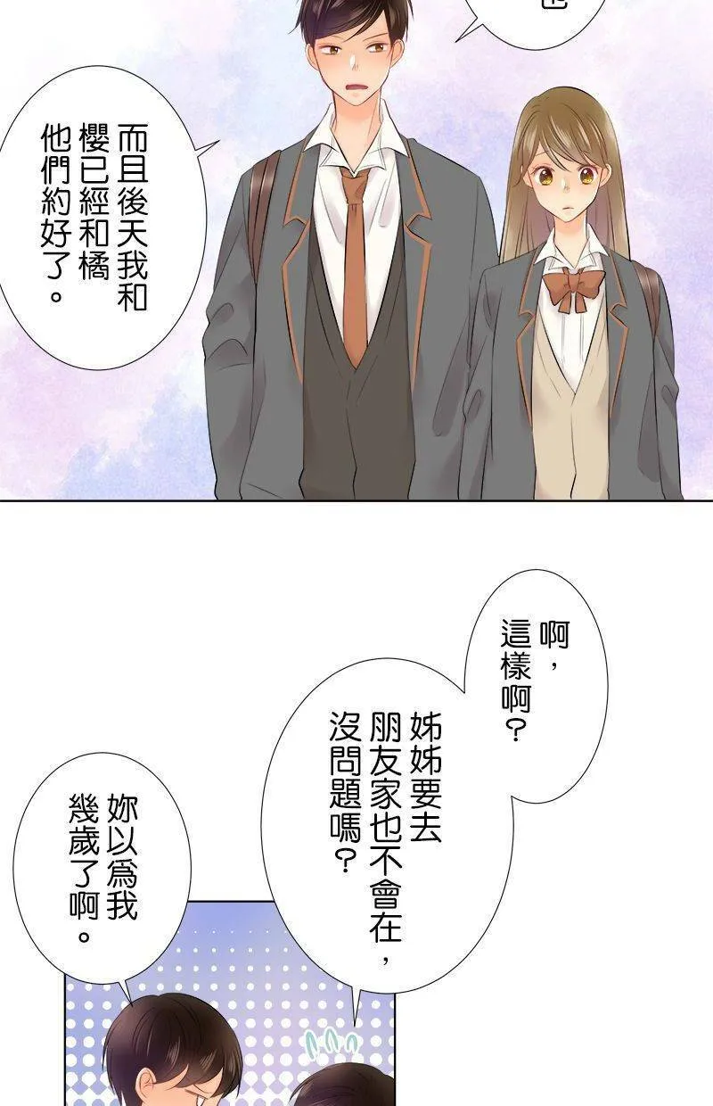 [第83话] 看家 第6页