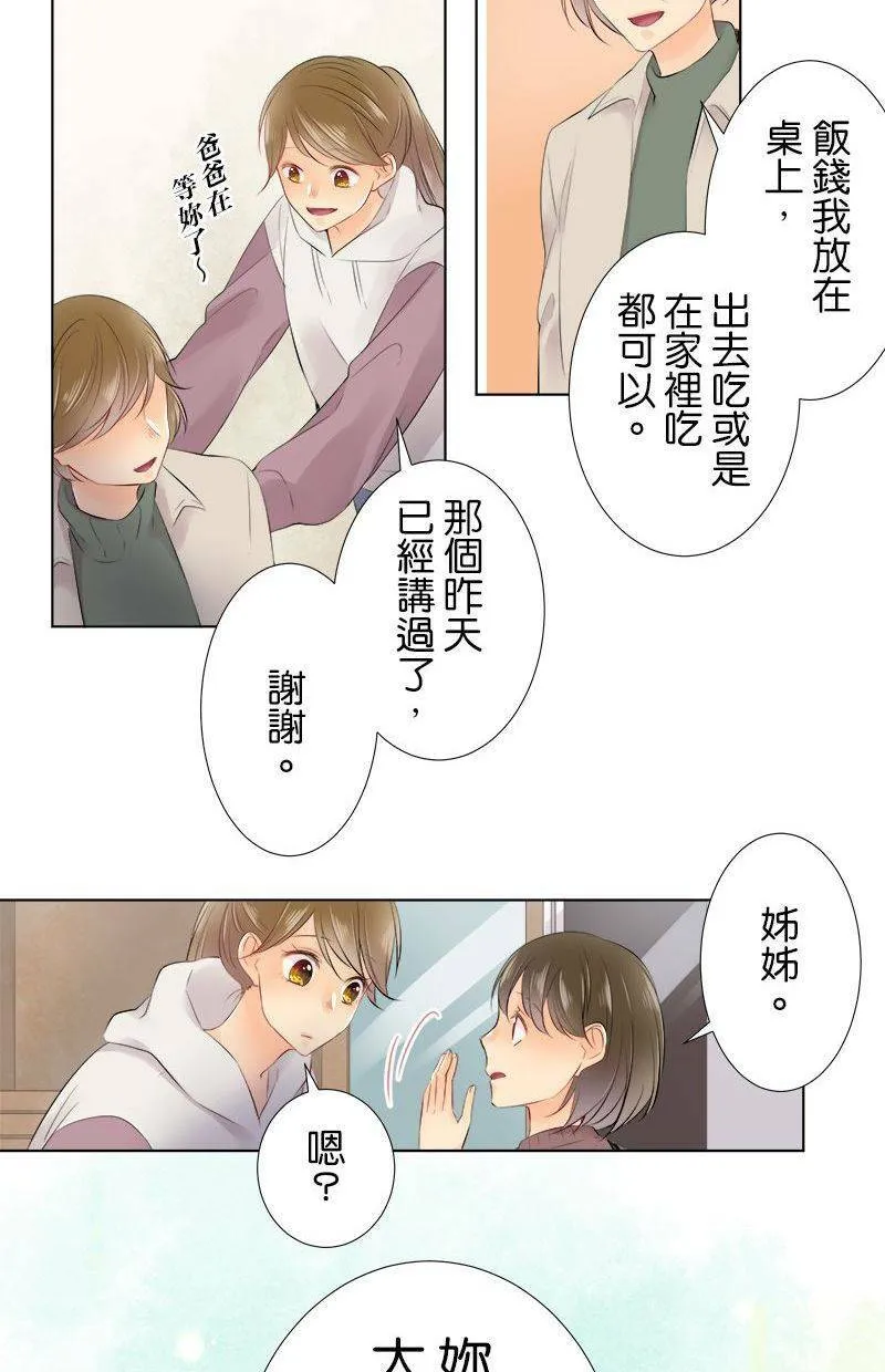 [第83话] 看家 第14页