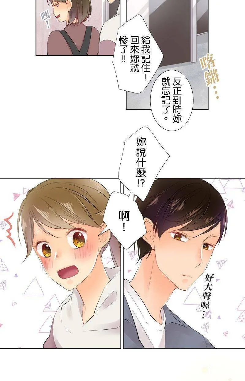 [第83话] 看家 第16页