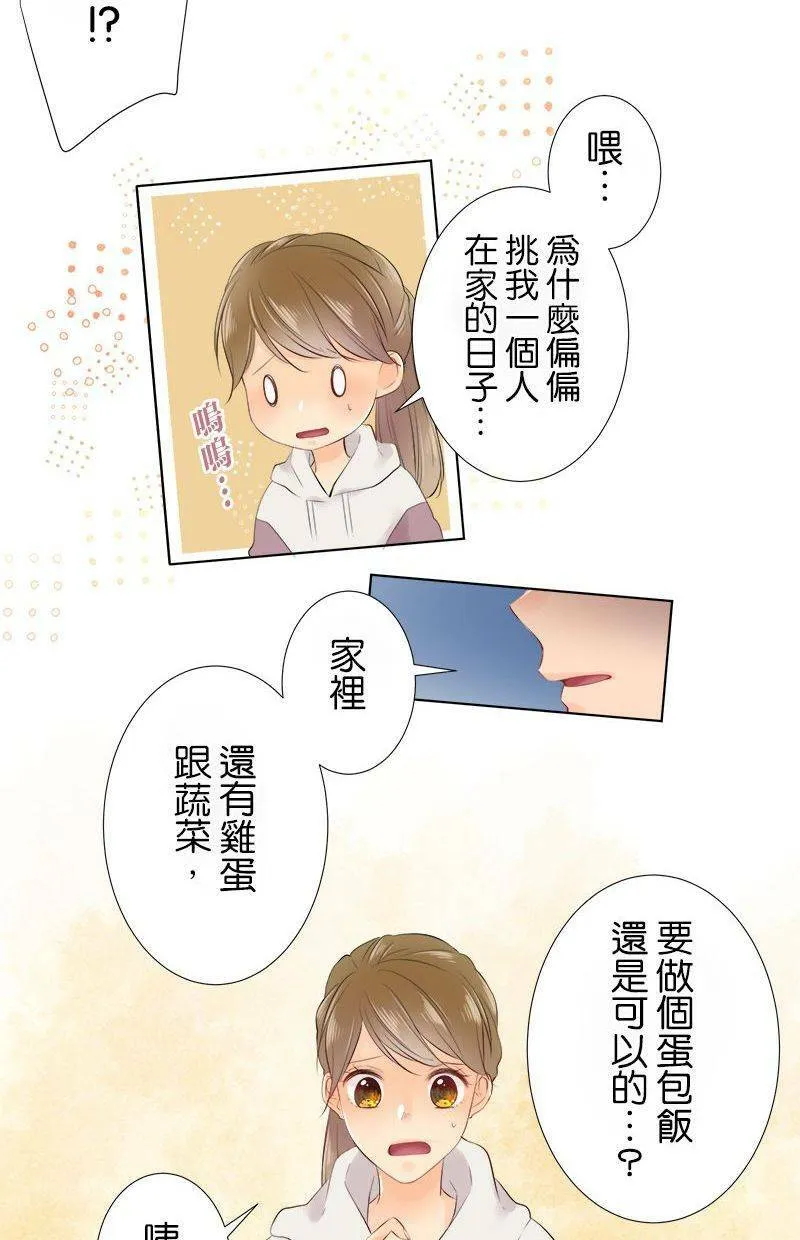 [第83话] 看家 第31页