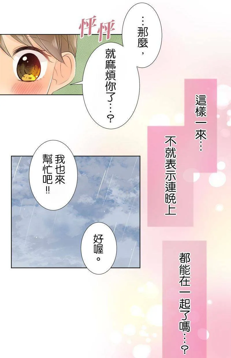 [第83话] 看家 第33页