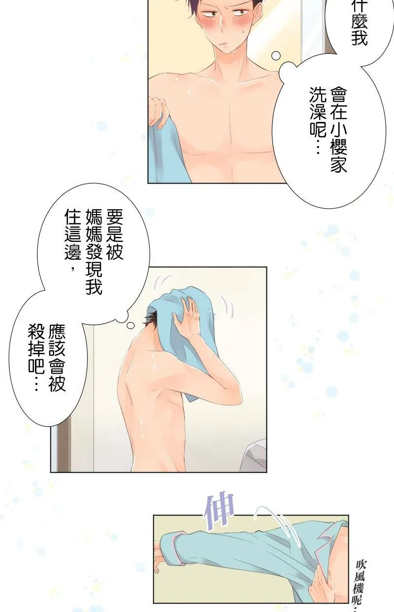 [第84话] 再一下下 第33页