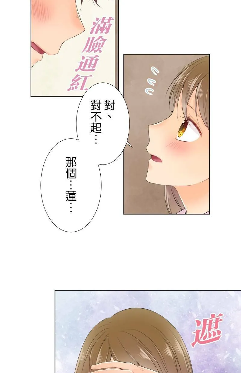 [第85话] 打扰了 第15页