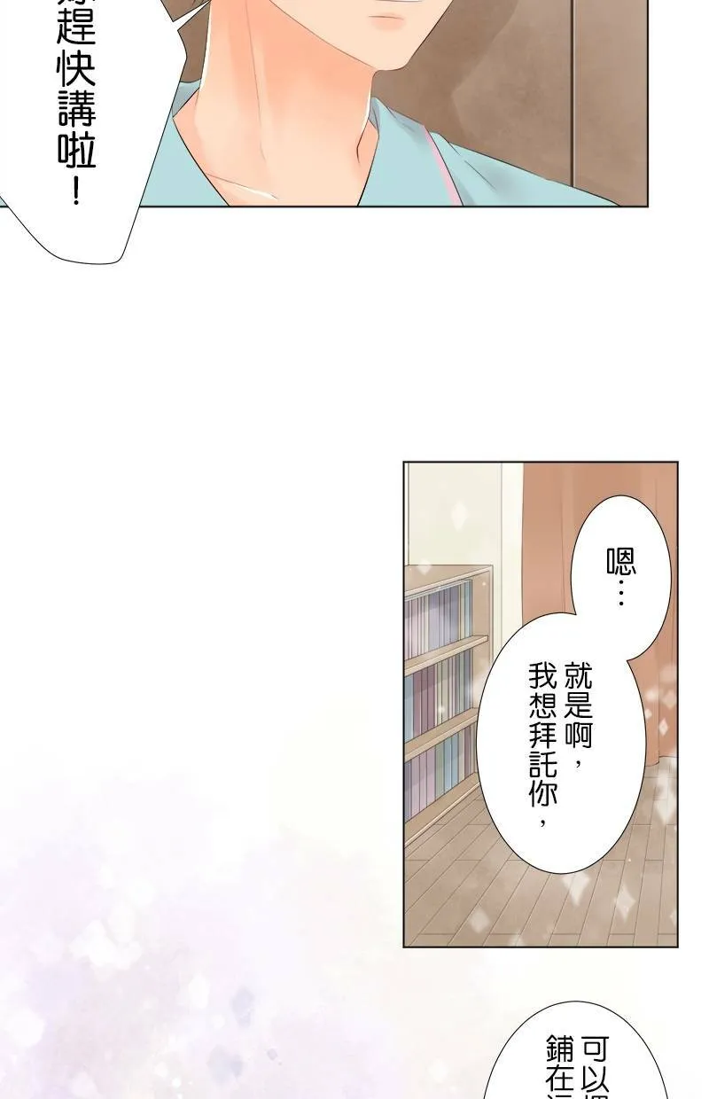 [第85话] 打扰了 第18页
