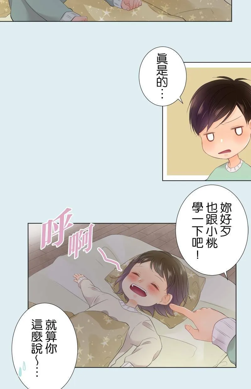 [第85话] 打扰了 第29页