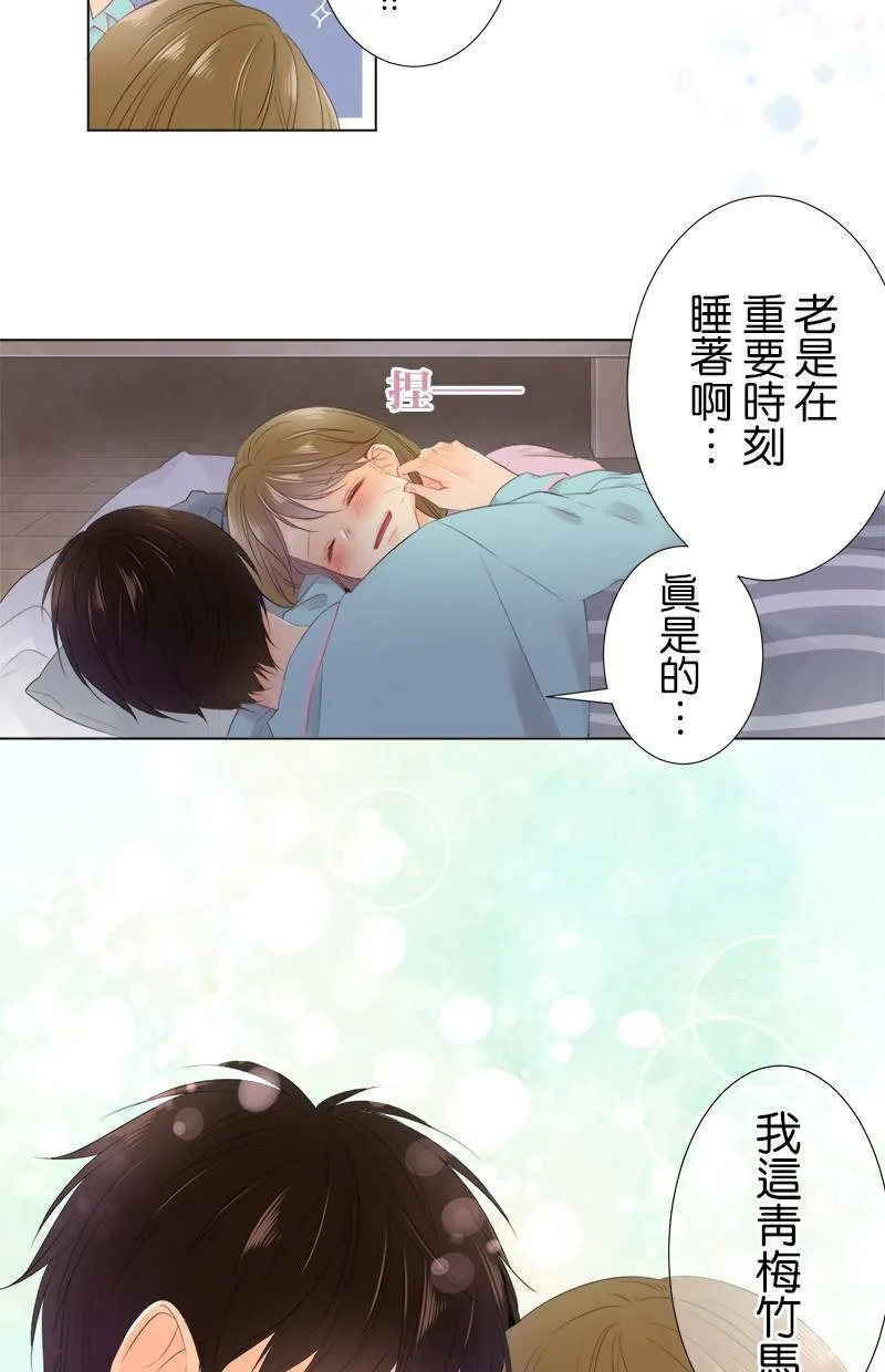[第85话] 打扰了 第41页