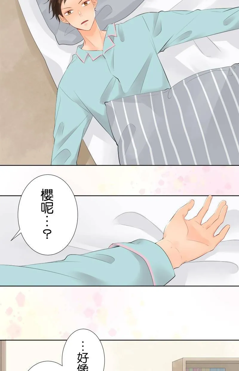 [第86话] 好香的味道 第2页