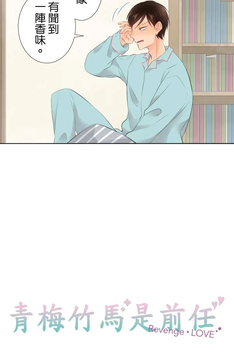 [第86话] 好香的味道 第3页