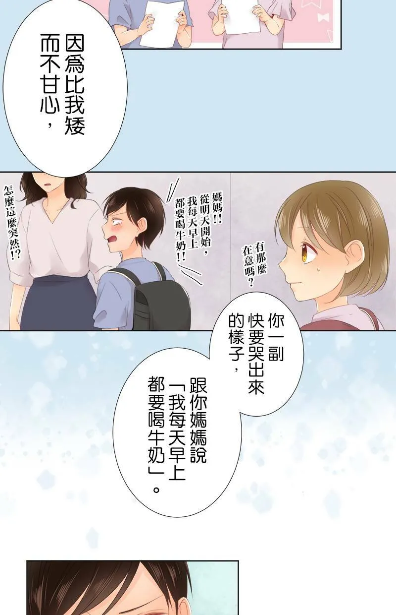 [第86话] 好香的味道 第15页